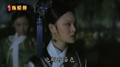 也頗有姿色