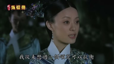 我從未想過一個頌芝可以抗衡