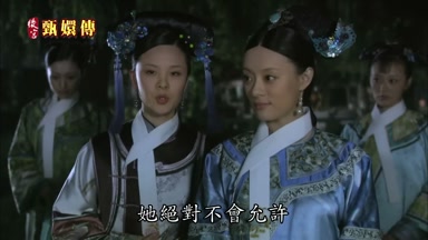 她絕對不會允許