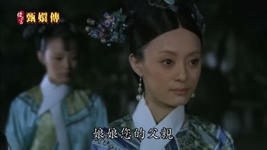 娘娘您的父親