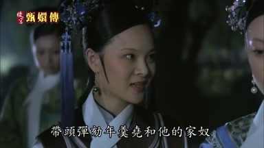 帶頭彈勤年羹堯和他的家奴