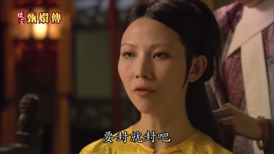 要封就封吧