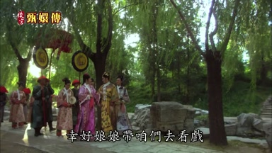 幸好娘娘帶咱們去看戲