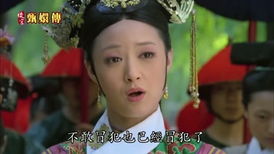 不敢冒犯也已經冒犯了