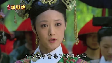 本宮絕不會忘了昔日之事
