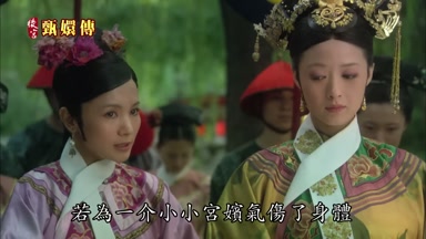 若為一介小小宮嬪氣傷了身體