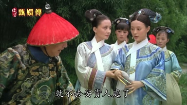 就不去安貴人處了