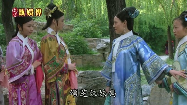 頌芝妹妹嗎