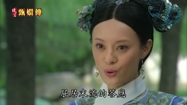 屈居末流的答應