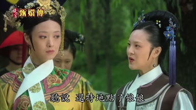 聽說還特地點了娘娘