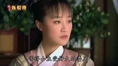 害得小主受好大的委屈