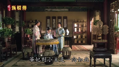 華妃對小主是一向如此