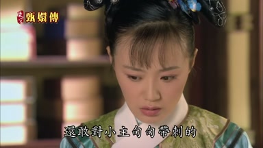 還敢對小主句句帶刺的
