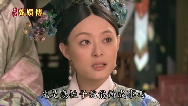 光是急性子就能辦成事嗎