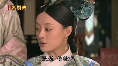 浣碧你說呢