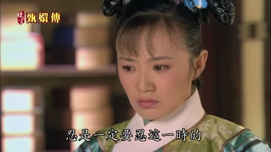忍是一定要忍這一時的