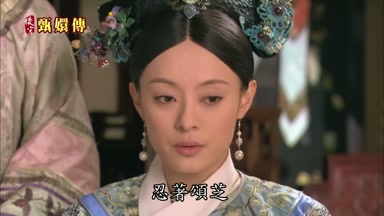 忍著頌芝