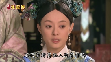 不代表對其他人沒有作為