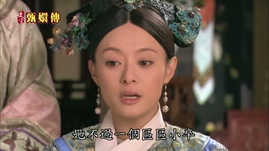 她不過一個區區小卒