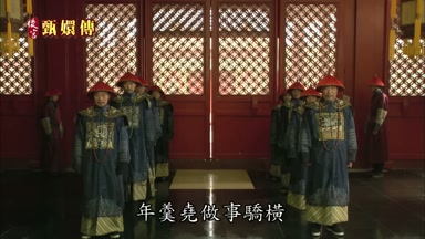年羹堯做事驕橫