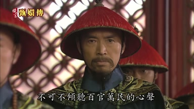 不可不傾聽百官萬民的心聲