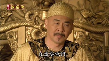 自然要他們有