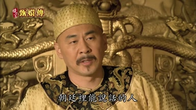 朝廷裏能說話的人