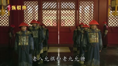 老八允祀和老九允禟