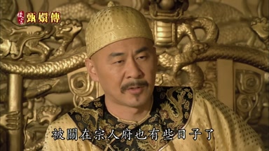 被關在宗人府也有些日子了