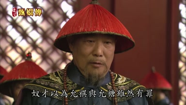 奴才以為允祀與允禟雖然有罪