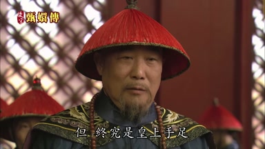 但終究是皇上手足