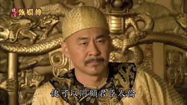 便可以同顧君臣人倫