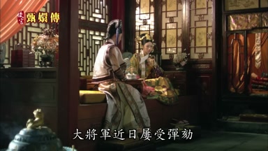大將軍近日屢受彈勤