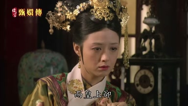 而皇上卻