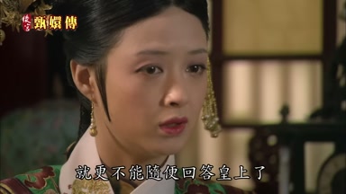 就更不能隨便回答皇上了