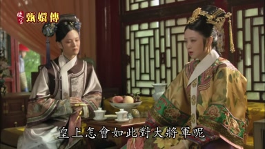 皇上怎會如此對大將軍呢