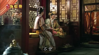 不會