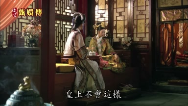 皇上不會這樣