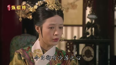 今日卻有冷落之心