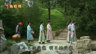 今日你受寵明日她受寵