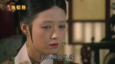 皇上顧此及彼