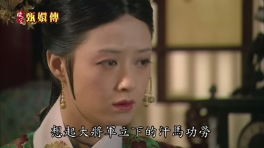 想起大將軍立下的汗馬功勞