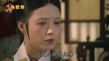 可是允祀與允禟