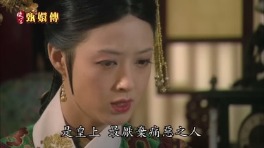 是皇上最厭棄痛惡之人