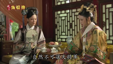 自然不可讓大將軍