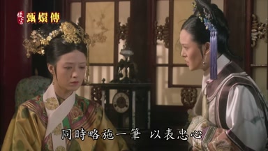 同時略施一筆以表忠心