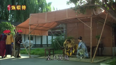 皇上萬福