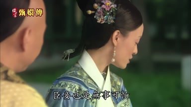 臣妾也是無事可忙