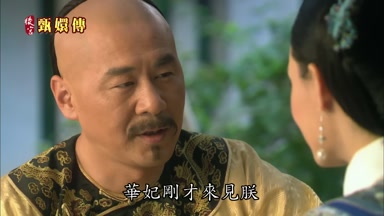 華妃剛才來見朕