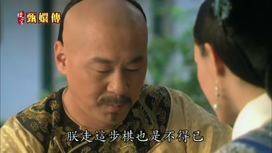 朕走這步棋也是不得已